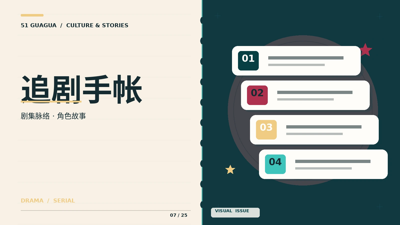 追剧手帐主题图